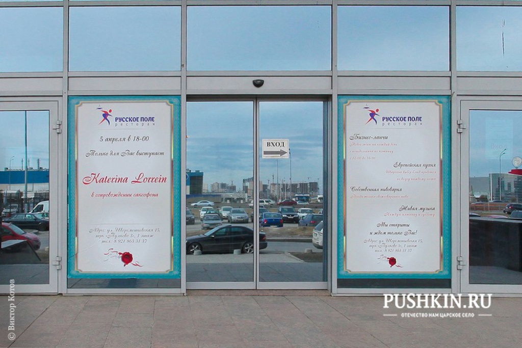 Ресторан-пивоварня «Русское поле»