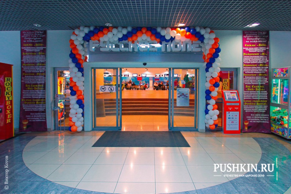 Боулинг клуб «Русское поле»