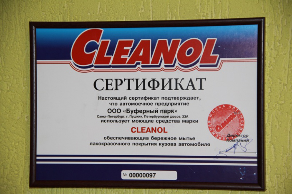 Сервисный центр «Буферный парк»