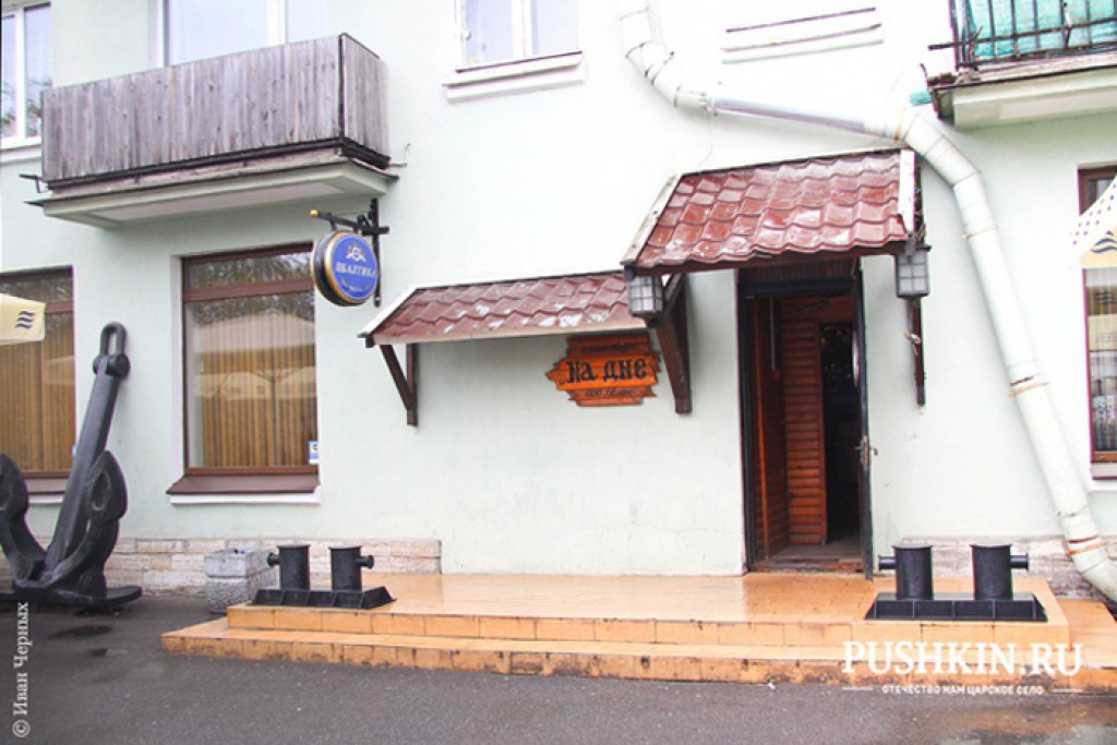 Кафе «На Дне»