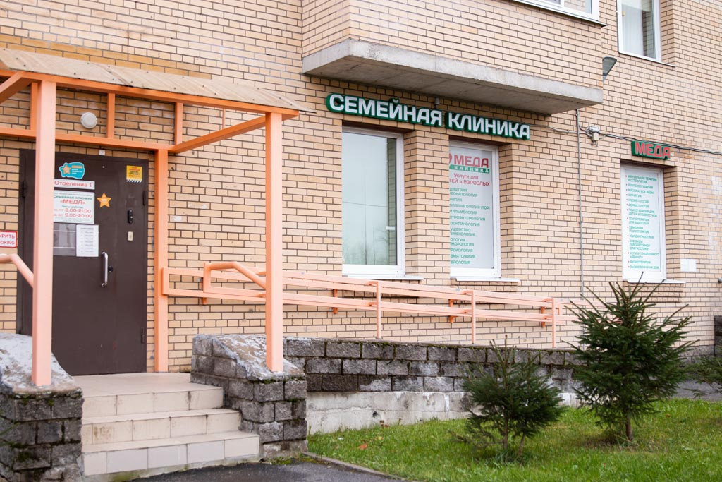 Семейная клиника МЕДА в Пушкине
