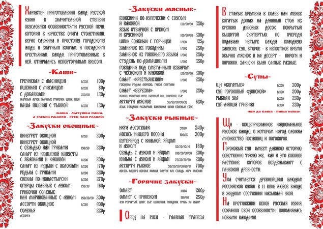 Название для ресторана русской кухни