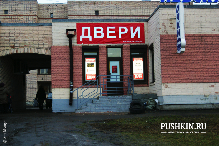 Магазин дверей