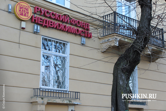 Русский фонд недвижимости