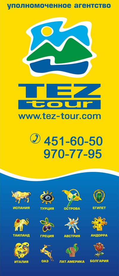 Подарочная карта tez tour