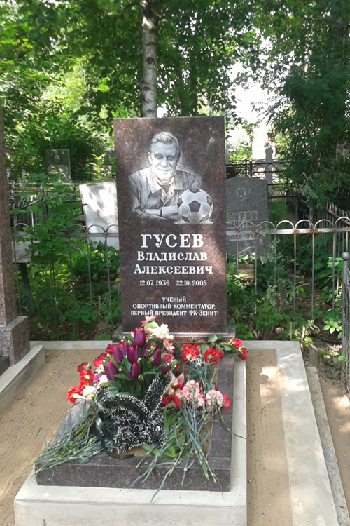 Памятник первому президенту Зенита В.А. Гусеву
