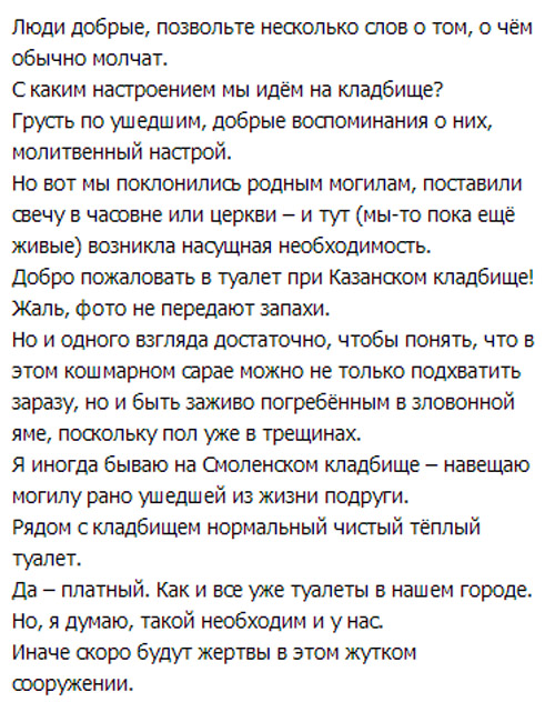 Письмо жителя Пушкинского района о проблеме туалета на Казанском кладбище
