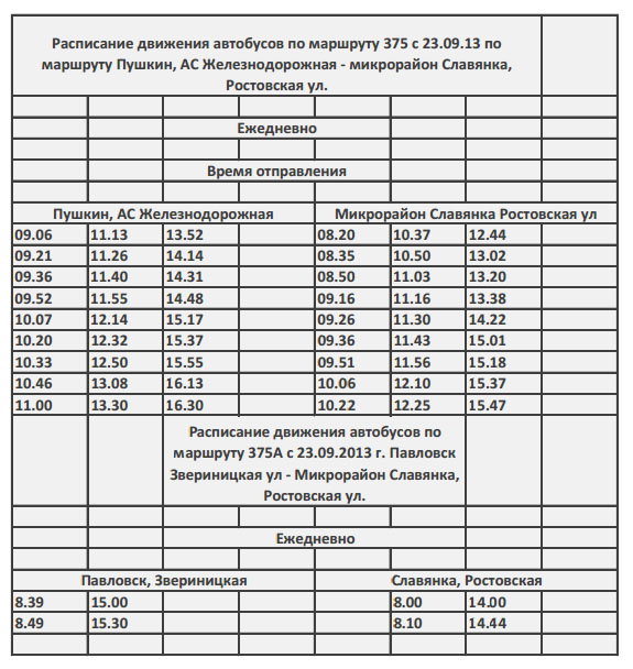 Расписание движения автобуса в Славянке