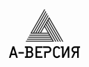 «А-Версия» Общество с ограниченной ответственностью логотип компании