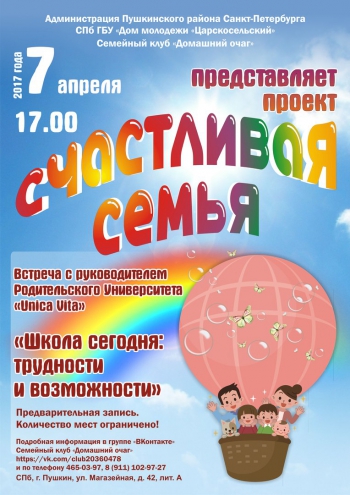 Проект «Счастливая семья»