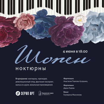 Концерт «Шопен. Ноктюрны» в Пушкинской киирхе