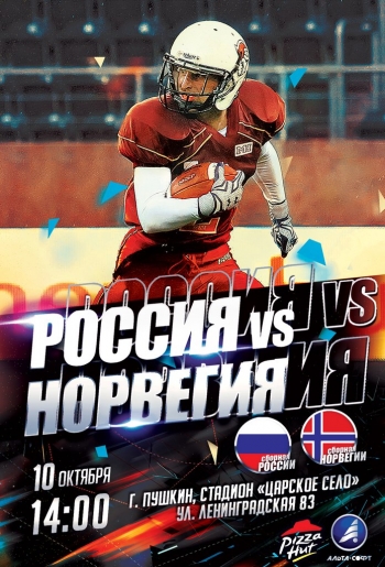 Отборочный матч по американскому футболу Россия vs Норвегия