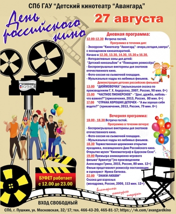 День Российского кино