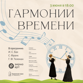 Концерт «Гармонии времени» в Пушкинской кирхе