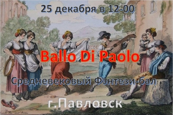 Средневековый фэнтези-бал «Ballo Di Paolo»