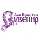 Государственное бюджетное учреждение «Дом культуры «Сувенир», логотип