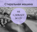Ремонт стиральных машин в Павловске - фото объявления