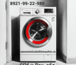 Ремонт стиральных машин в Павловске - фото объявления